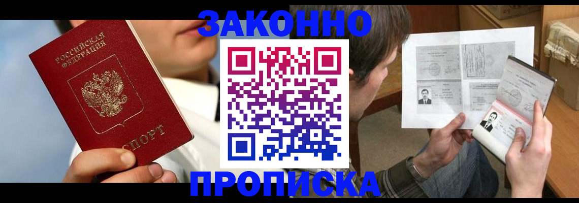 прописка регистрация в Тимашёвске