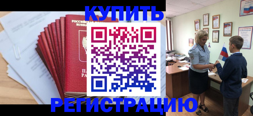 прописка для военкомата в Тимашёвске